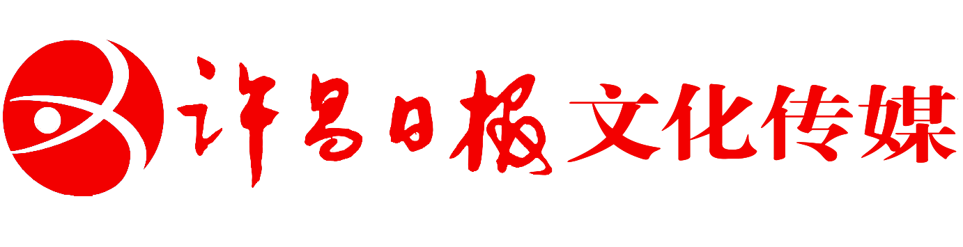 许昌日报文化传媒